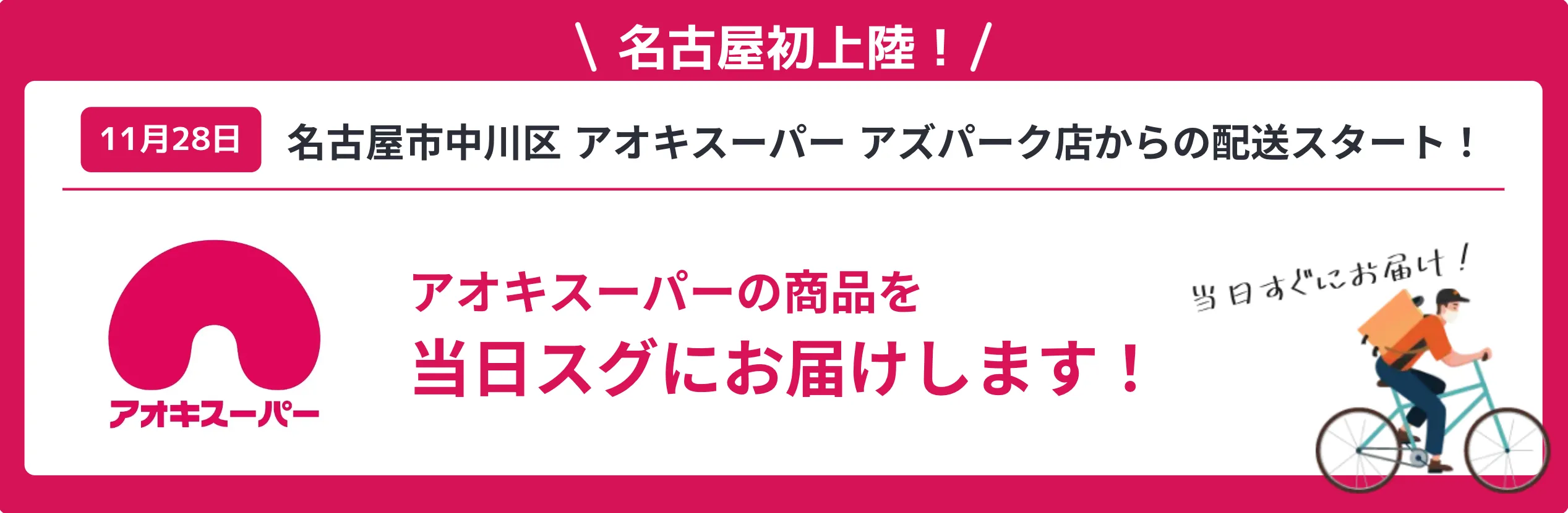 Nagoya Banner